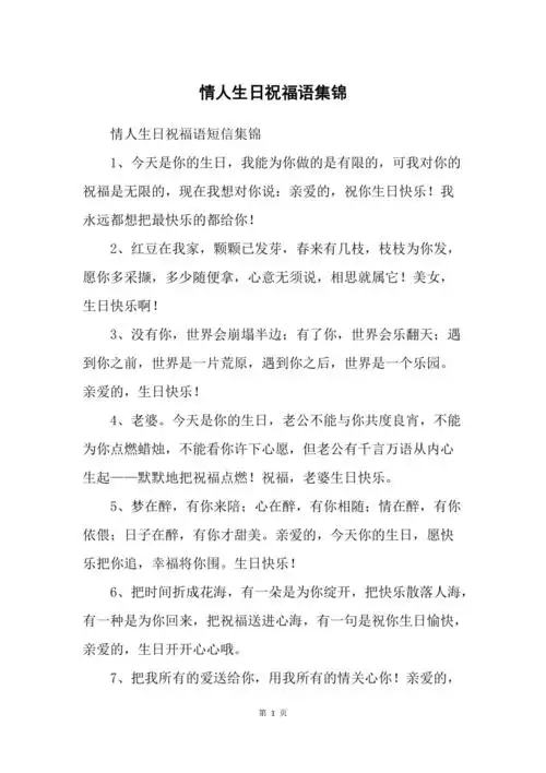 情人生日祝福语集锦