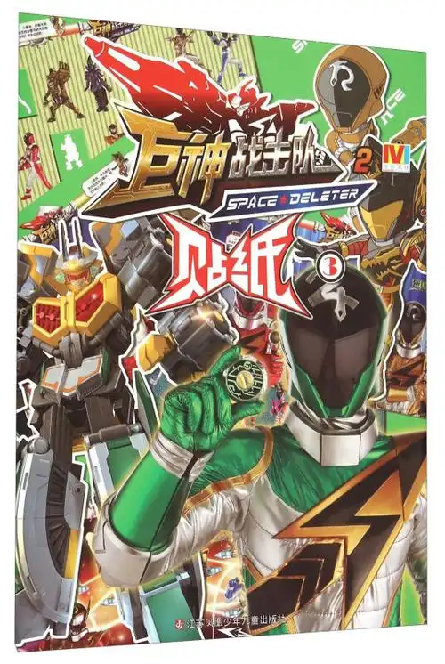 贴纸2巨神战击队2