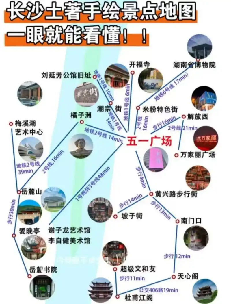 95长沙土著手绘景点地图73一眼看懂!