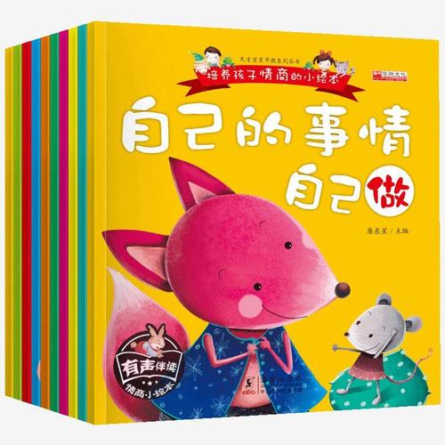 3-6岁幼儿童绘本听妈妈的话自己的事情自己做 有声伴读3-6岁睡前故事