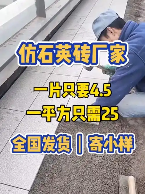 石英砖厂家300600规格出厂45一片起