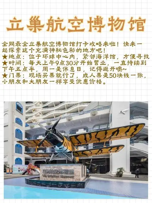 全网最全立巢航空博物馆打卡攻略来啦!快来
