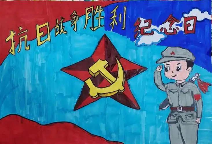 抗日战争胜利纪念日手抄报