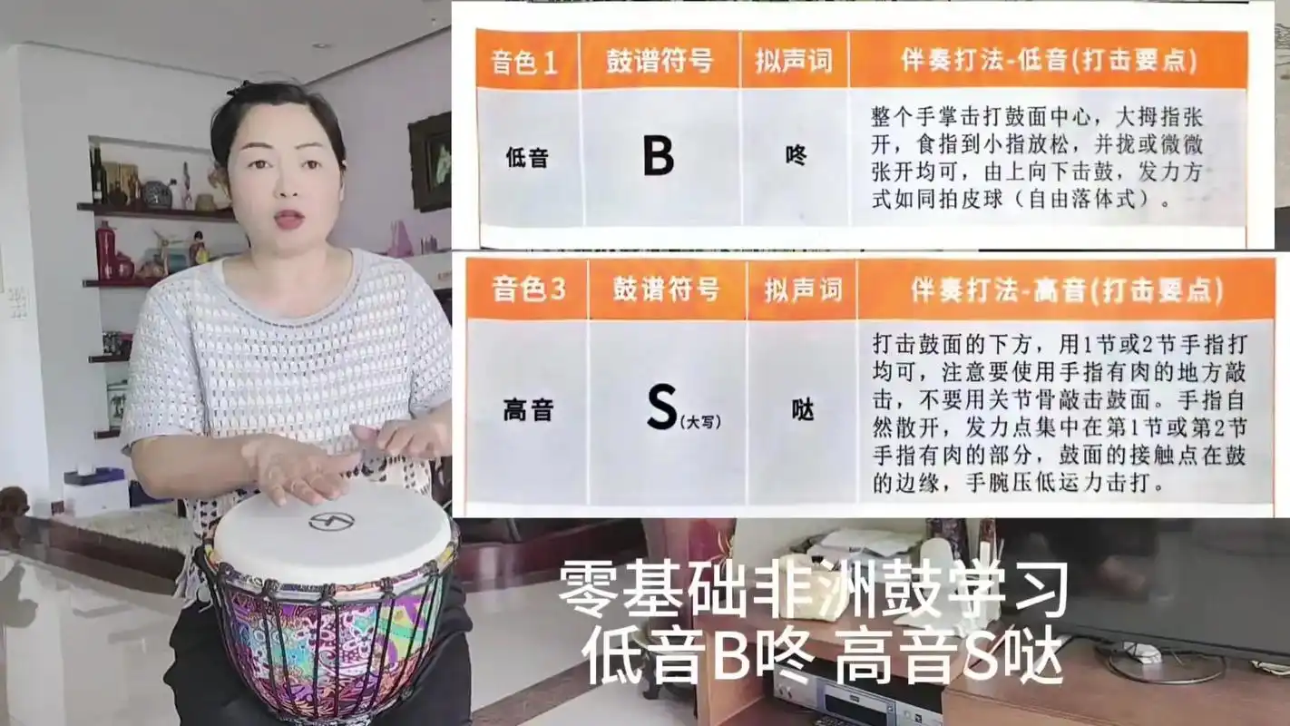 🎵零基础非洲鼓学习低音和高音.