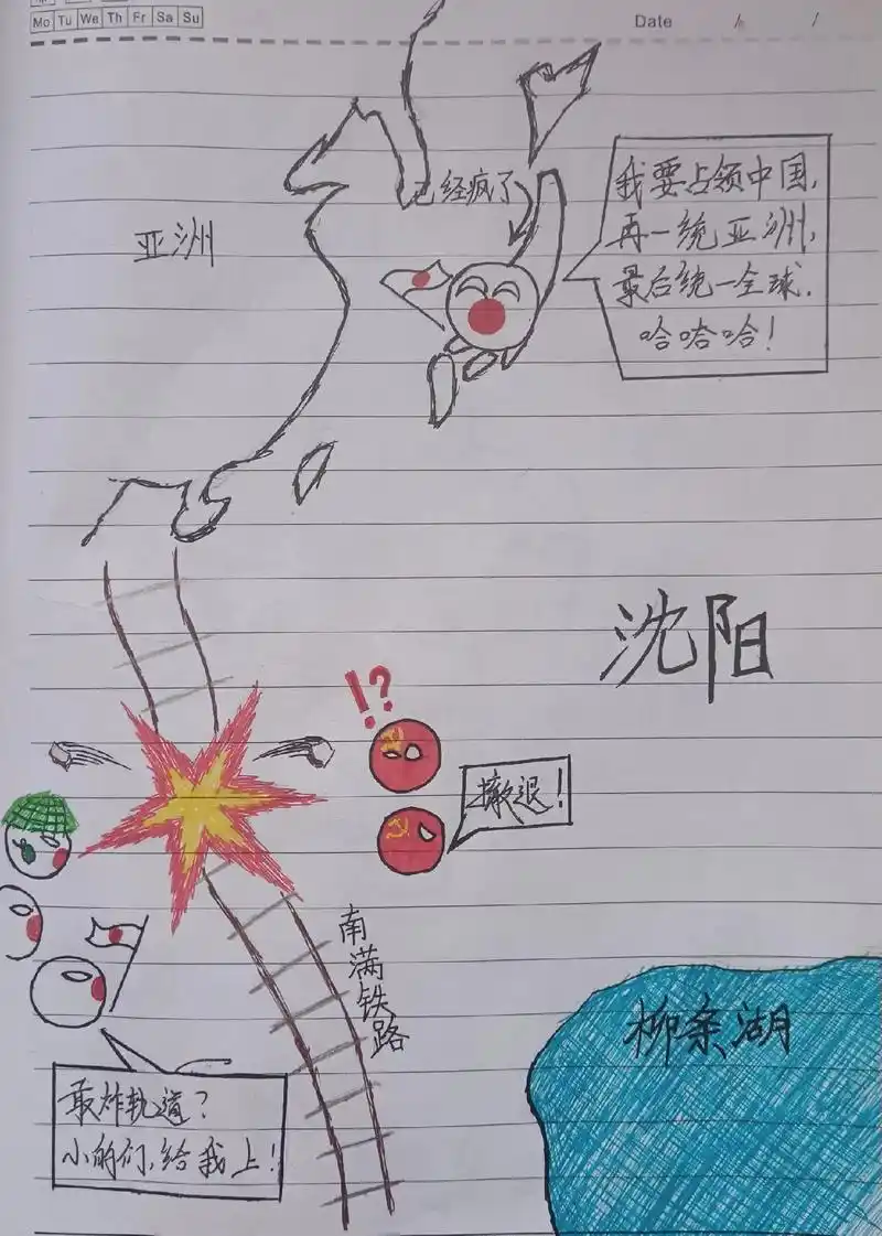 波兰球 #画渣的日常 #抗日战争 改编自八年级历史书,学校 - 抖音