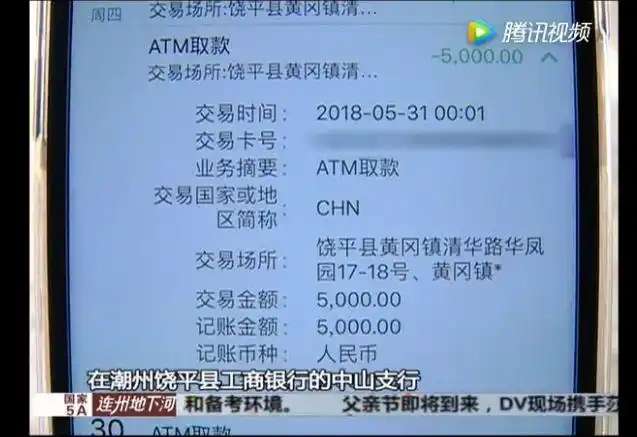 ▼有人通过atm机取出过闲置银行卡里的钱在潮州饶平县工商银行中山