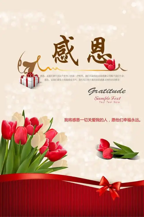 感恩节祝福节日海报设计ai矢量素材