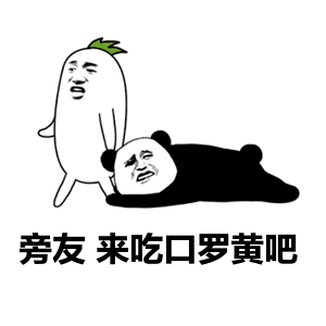 搬运一下改的罗黄表情包,方便同-堂堂罗喉算数这么差