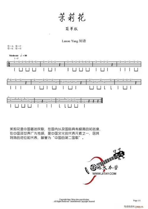茉莉花简单版尤克里里指弹谱