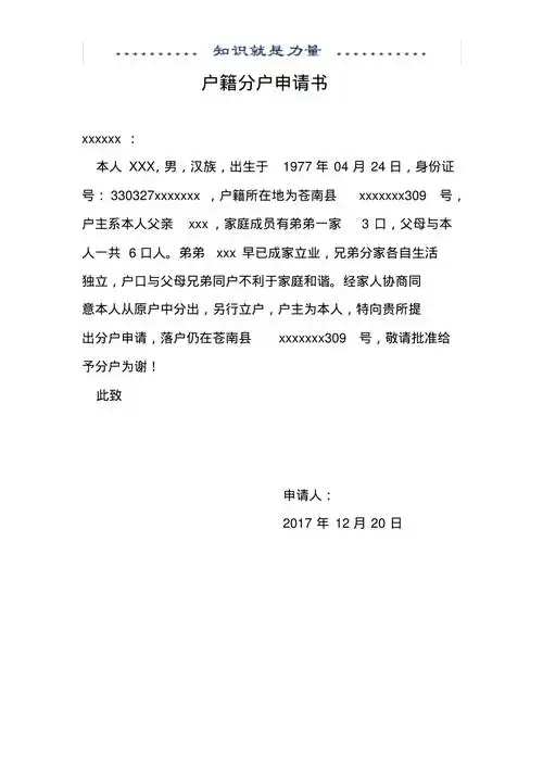 户籍分户申请书精编版