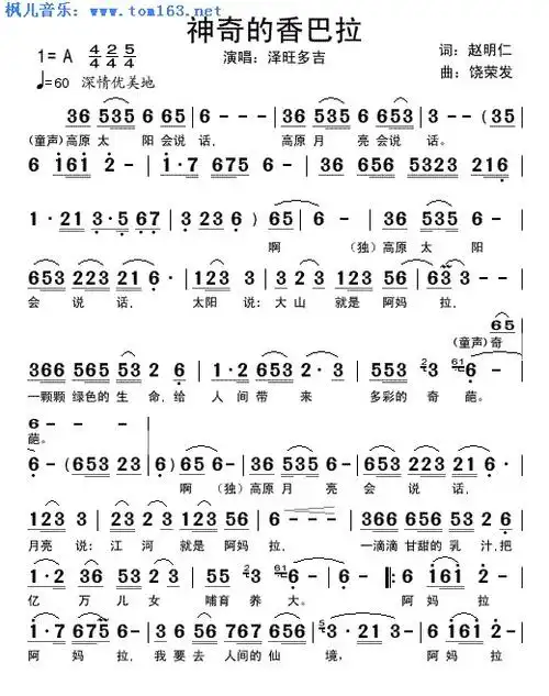 神奇的香巴拉香 简谱 歌谱—泽旺多吉