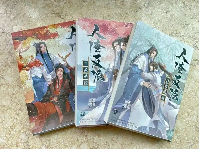 朋友你听说过春山恨吗#小说  #人渣反派自救系统  #实体书  #墨香铜臭