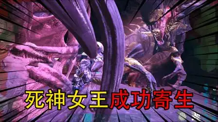 方舟35:岩龙军团不敌惨遭图灭,我决定以身犯险,让死神母体寄生-游戏