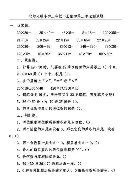 北师大版小学三年级下册数学第三单元测试题2页