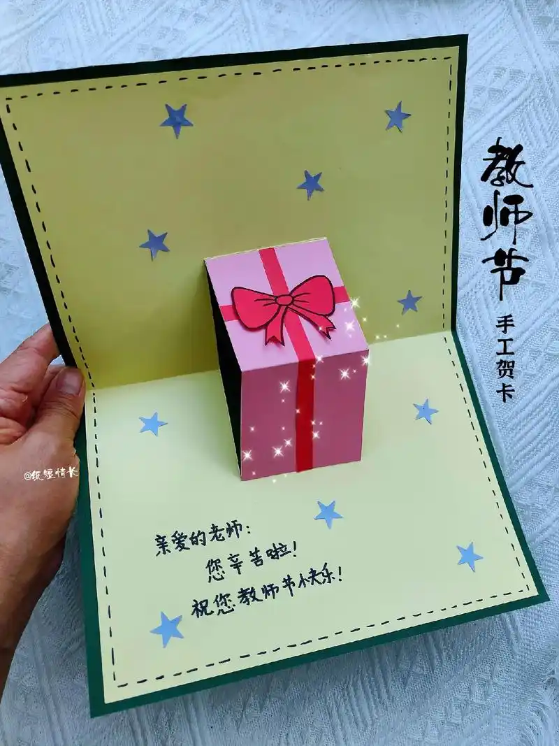 简单好看的立体礼物贺卡,教师节亲手做给老师吧 - 抖音