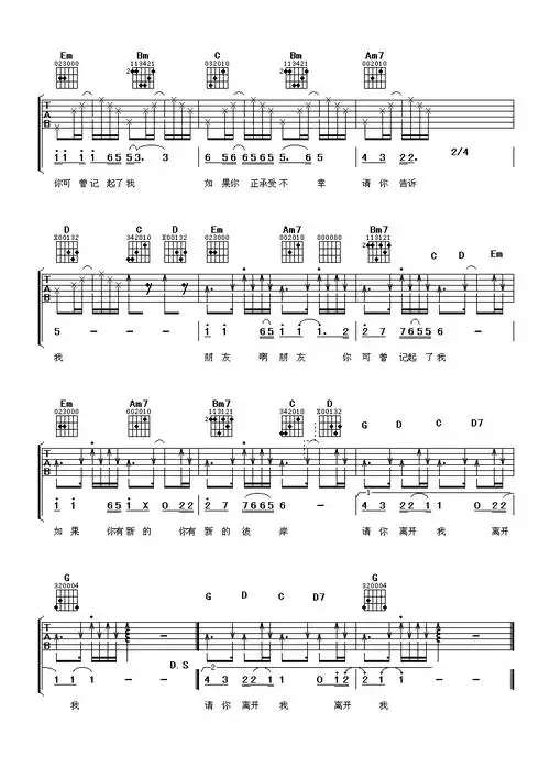 臧天朔朋友吉他谱