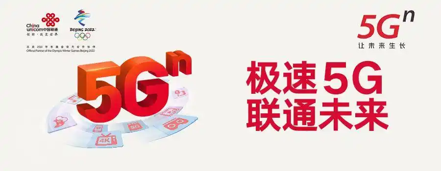 免费车票车票抽奖珠海联通粉丝专属5g福利来袭