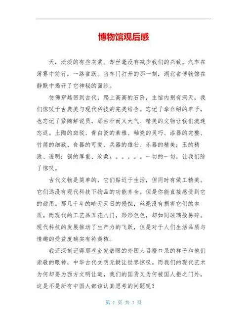 博物馆观后感
