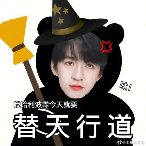 贺峻霖可爱表情包微博上