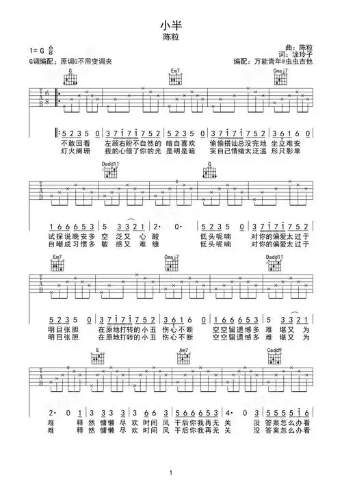小半吉他谱 - 虫虫吉他谱免费下载 - 虫虫吉他