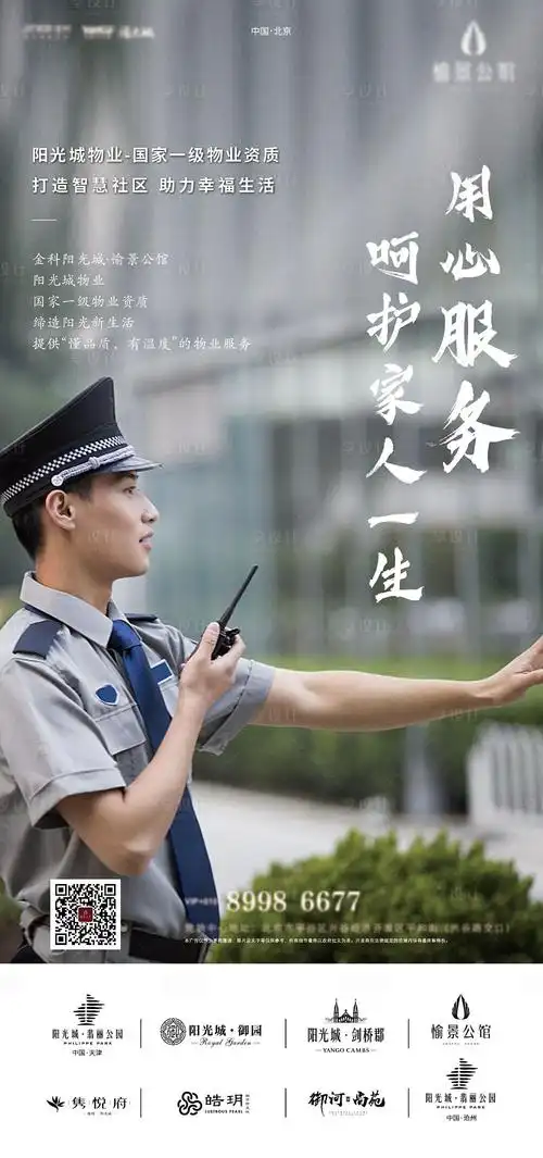 物业服务房地产移动端海报其他色eps广告设计作品素材免费下载-享设计