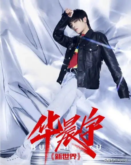 歌手华晨宇的个人资料简介