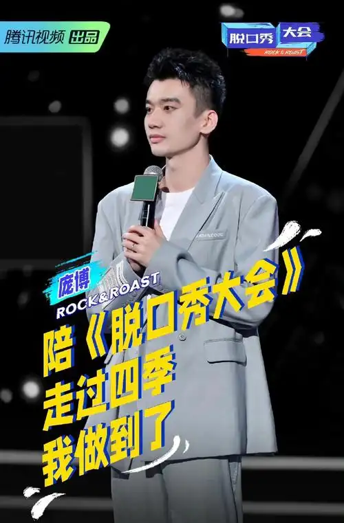 脱口秀大会总决赛播出周奇墨荣获第四季冠军