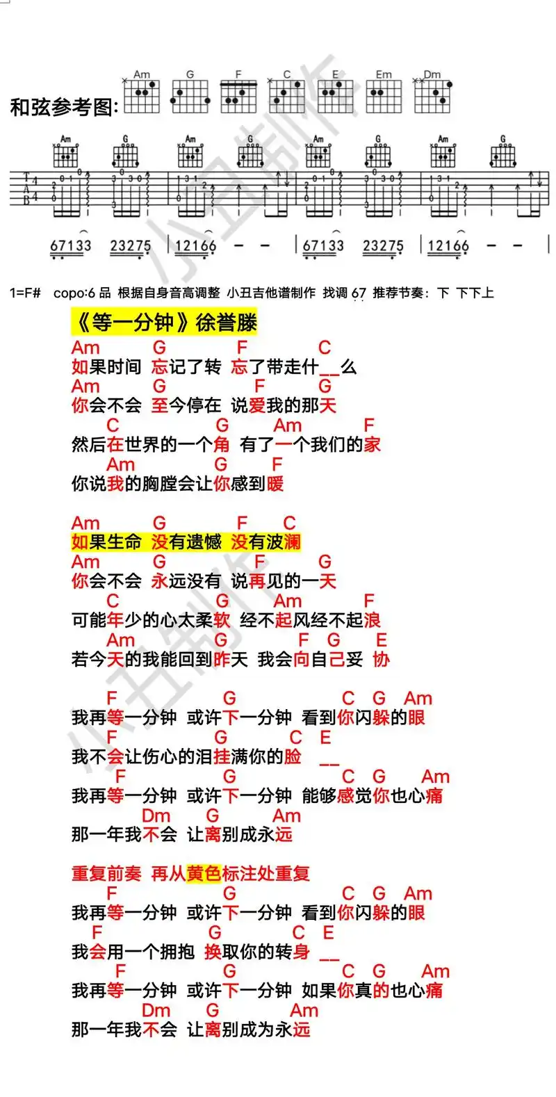 完整版带前奏等一分钟吉他谱 和弦