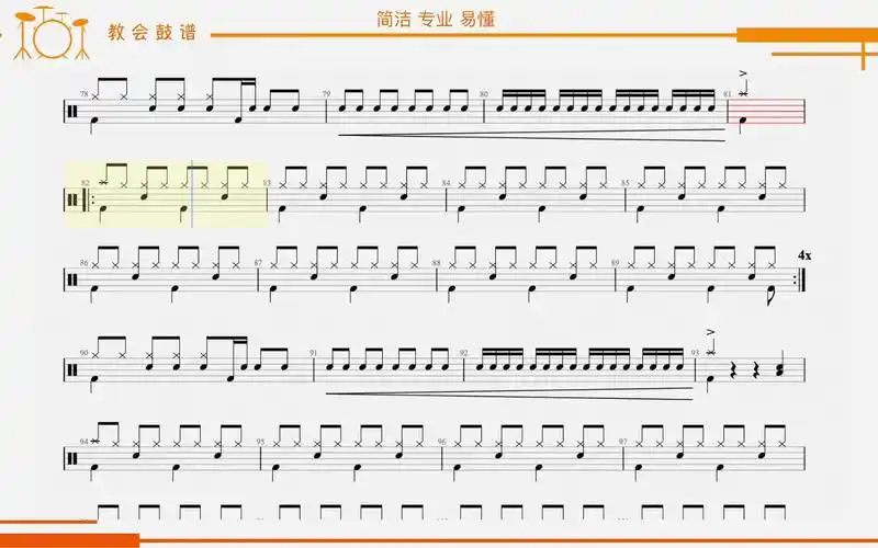 【教会鼓谱】赤伶(dj版) 动态鼓谱 鼓谱