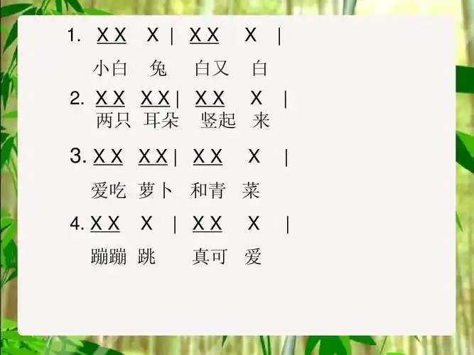 二年级音乐教学《其多列》ppt