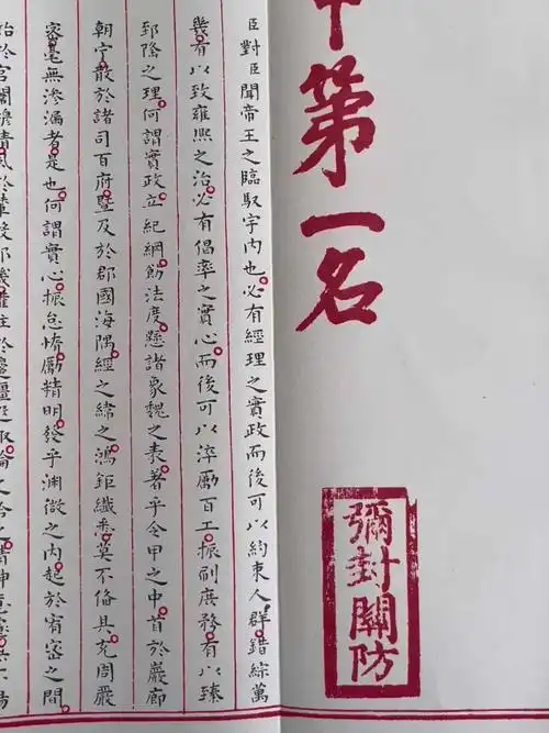 当世仅存的状元卷明朝赵秉忠状元卷