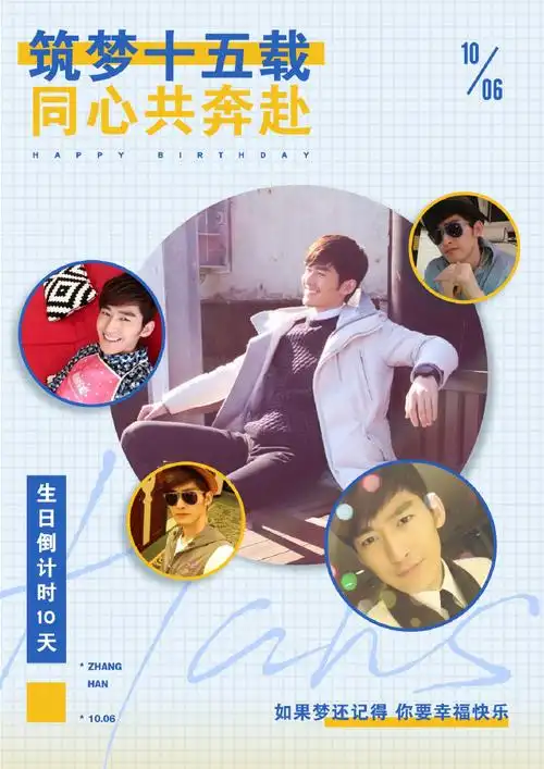 张翰1006生日快乐##筑梦十五载 同心共奔赴