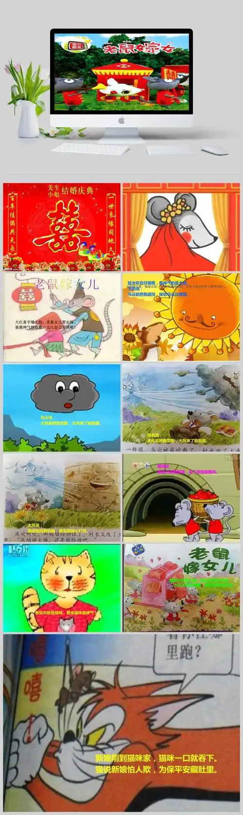 老鼠嫁女儿ppt