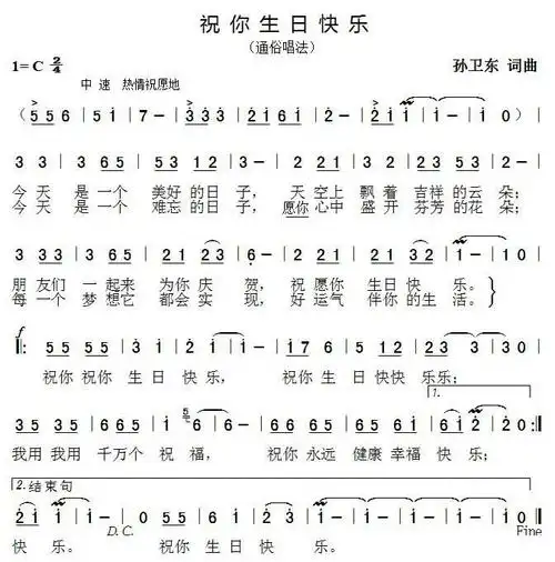 祝你生日快乐 歌谱 简谱