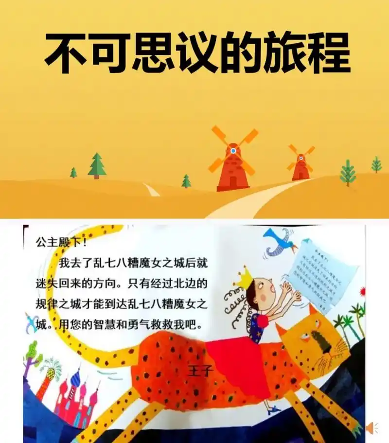 9797大班数学绘本《不可思议的旅程》7575幼师必备 幼儿园公