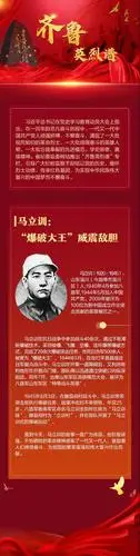 齐鲁英烈谱丨马立训:"爆破大王"威震敌胆