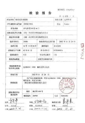 30hxc350a螺杆式冷水机组(检验报告)