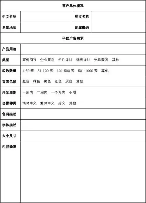 平面广告设计需求表