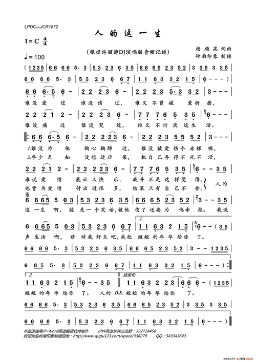 人的这一生简谱-许丽静演唱-岭南印象制作曲谱-看谱啦