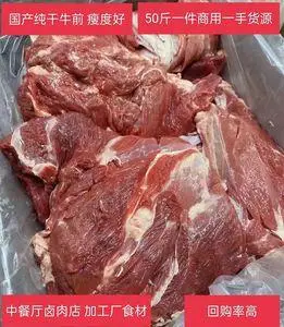 50斤国产冷冻牛肉牛前胸肉牛后躯肉新鲜牛瘦肉饭店面馆肥瘦整箱