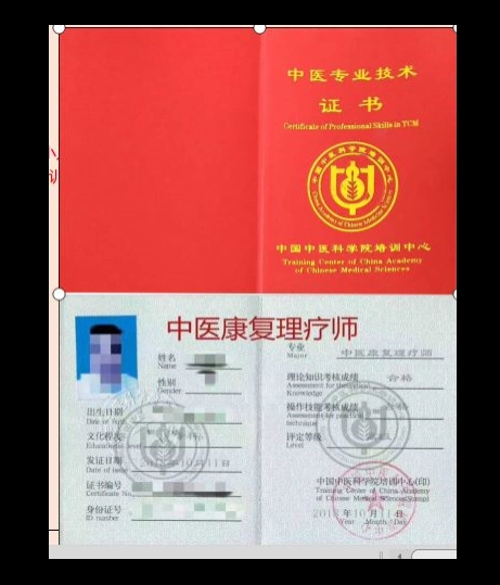 中医康复理疗师证报名