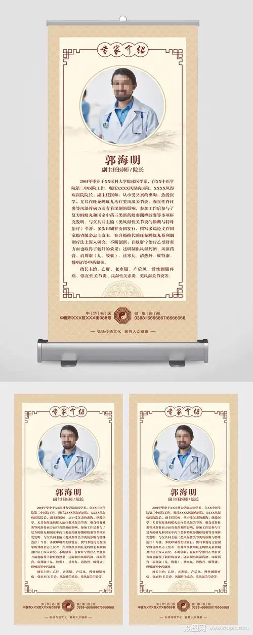 医院医生员工墙展架素材