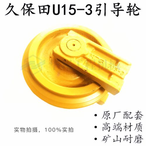 久保田15导向轮 挖掘机u15-3引导轮微挖配件小挖机10 15 20涨紧轮