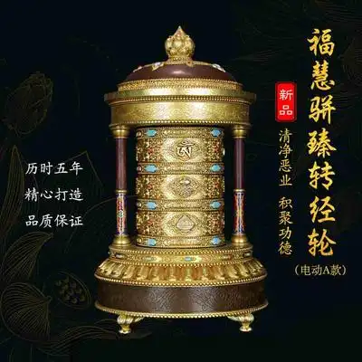 藏密坊慧宝福慧骈臻电动转经轮黄铜六字真言插电转经筒佛堂摆件
