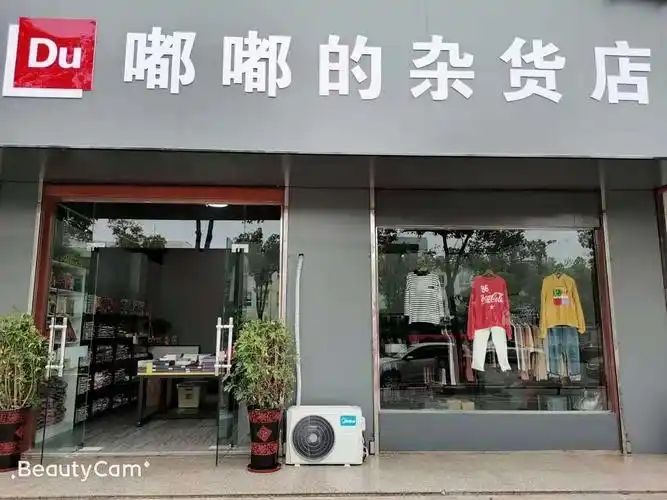 "嘟嘟的杂货店"又出新品啦