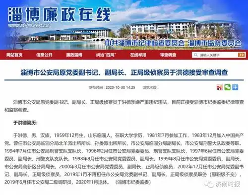 副局长,正局级侦察员于洪德涉嫌严重违纪违法,目前正接受淄博市纪委监