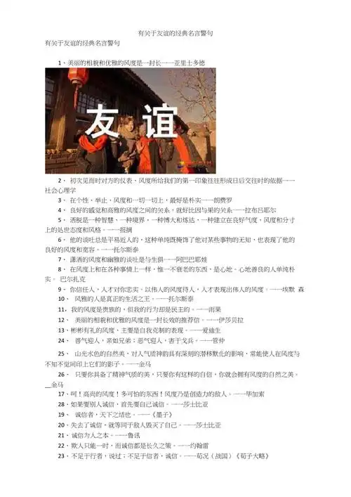 有关于友谊的经典名言警句