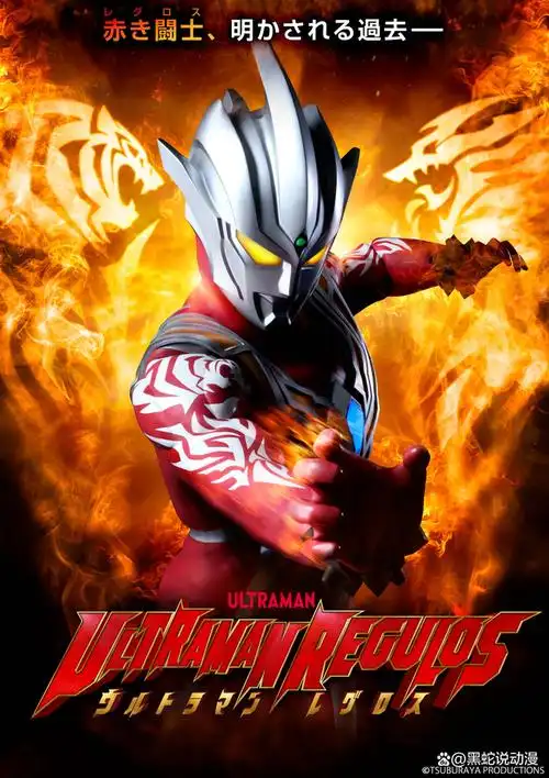 雷格罗斯奥特曼官方海报及pv公开 坂本新爹降临 完美补完角色设定