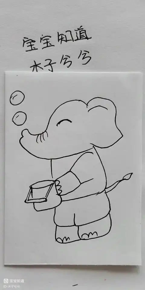 [画画秀]喜欢吹泡泡的小象