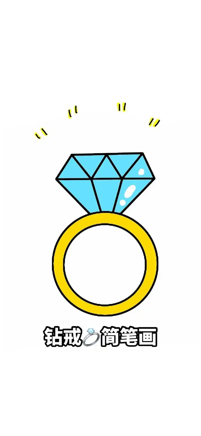 图文伙伴计划 钻石戒指95来啦～愿幸福的小仙女们像钻石一样 - 抖